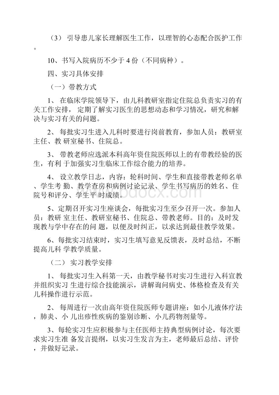 儿科实习大纲及考核.docx_第3页