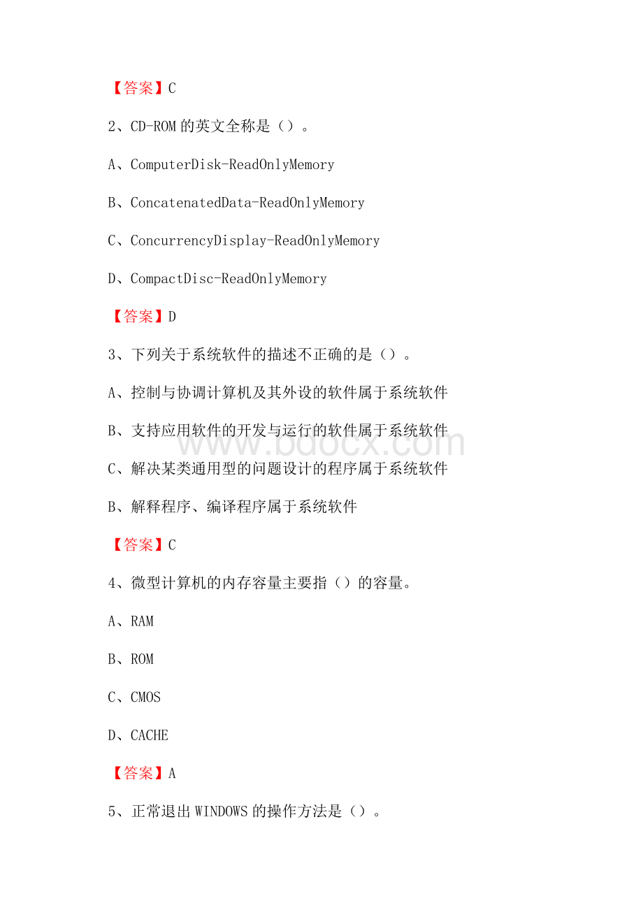 福建省福州市鼓楼区教师招聘考试《信息技术基础知识》真题库及答案.docx_第2页