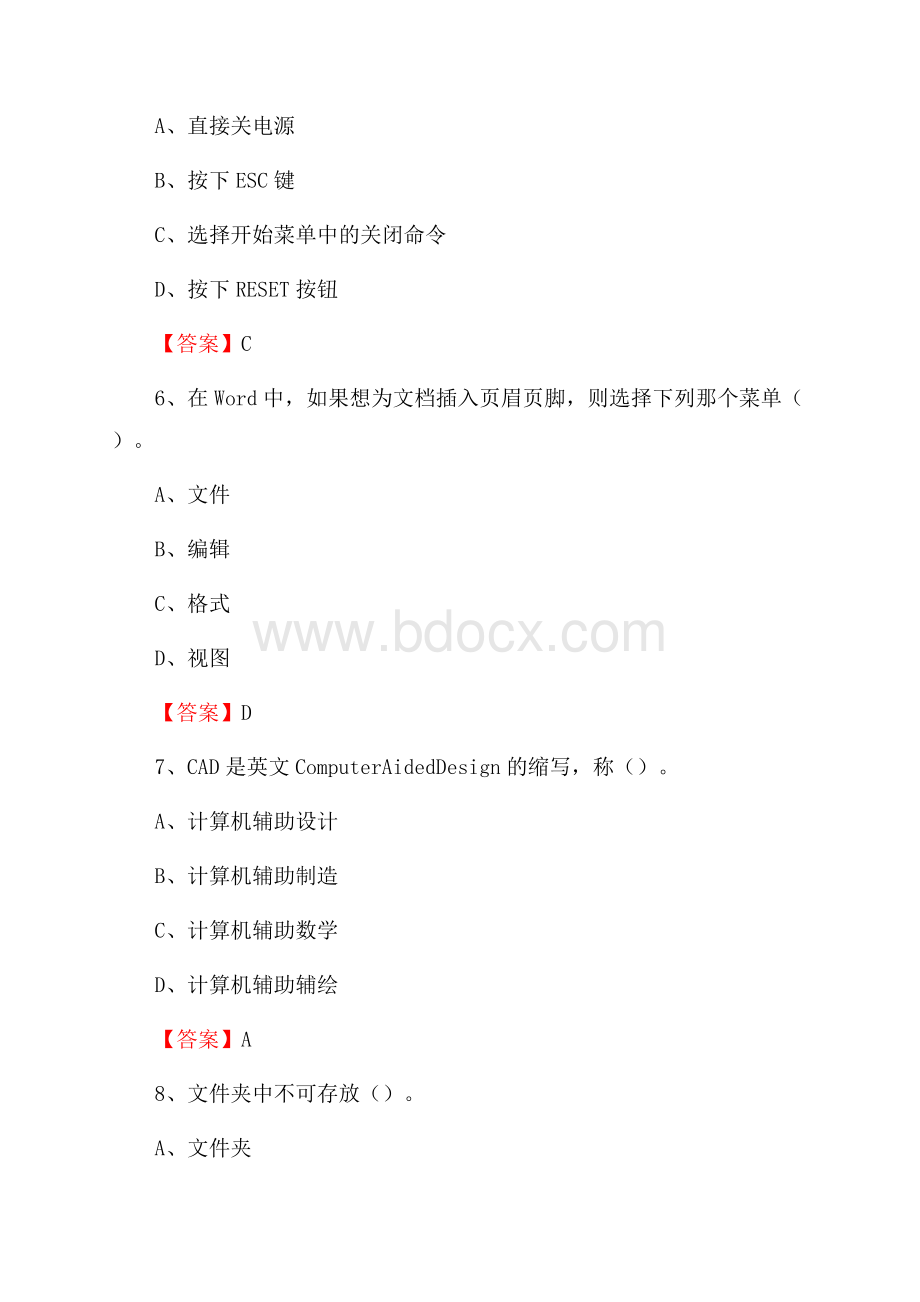 福建省福州市鼓楼区教师招聘考试《信息技术基础知识》真题库及答案.docx_第3页