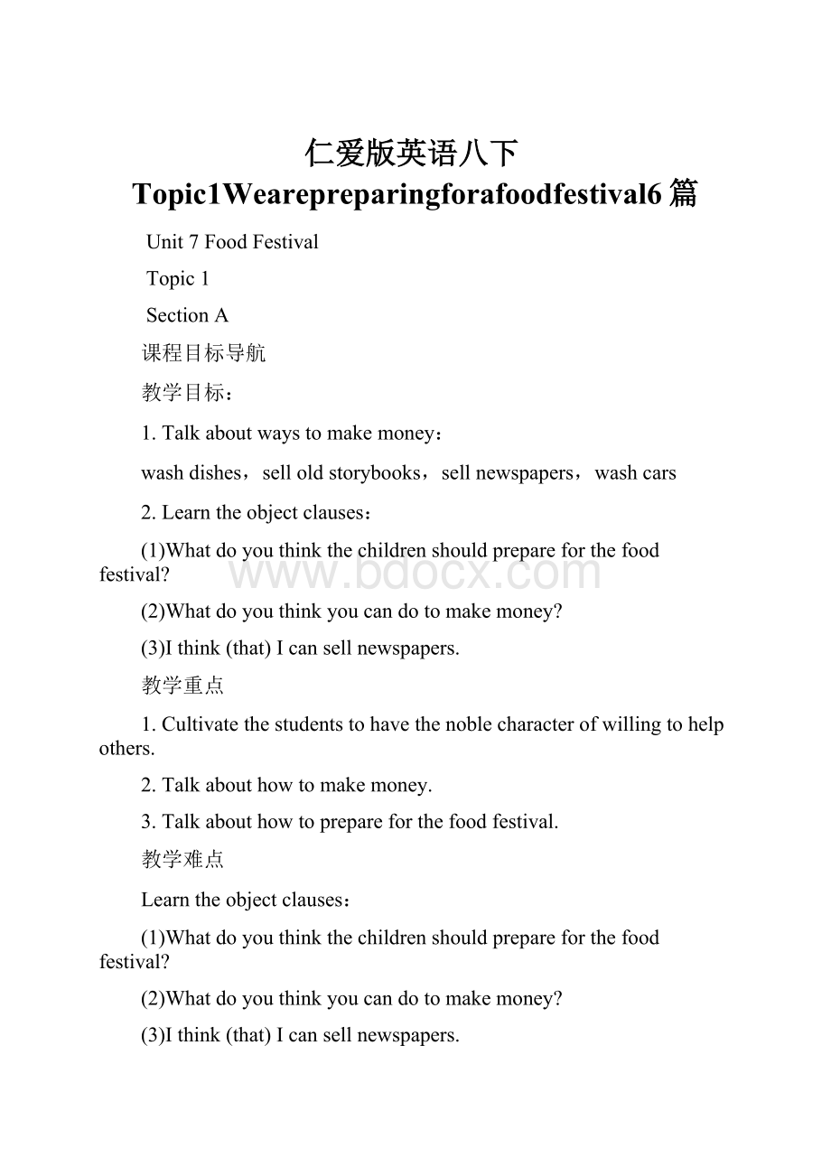 仁爱版英语八下Topic1Wearepreparingforafoodfestival6篇.docx