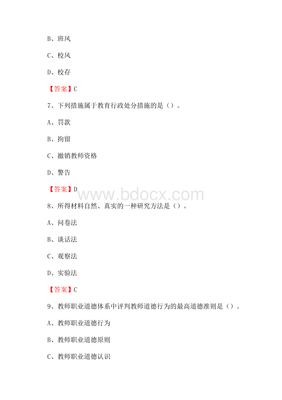 宿州学院下半年招聘考试《教学基础知识》试题及答案.docx_第3页