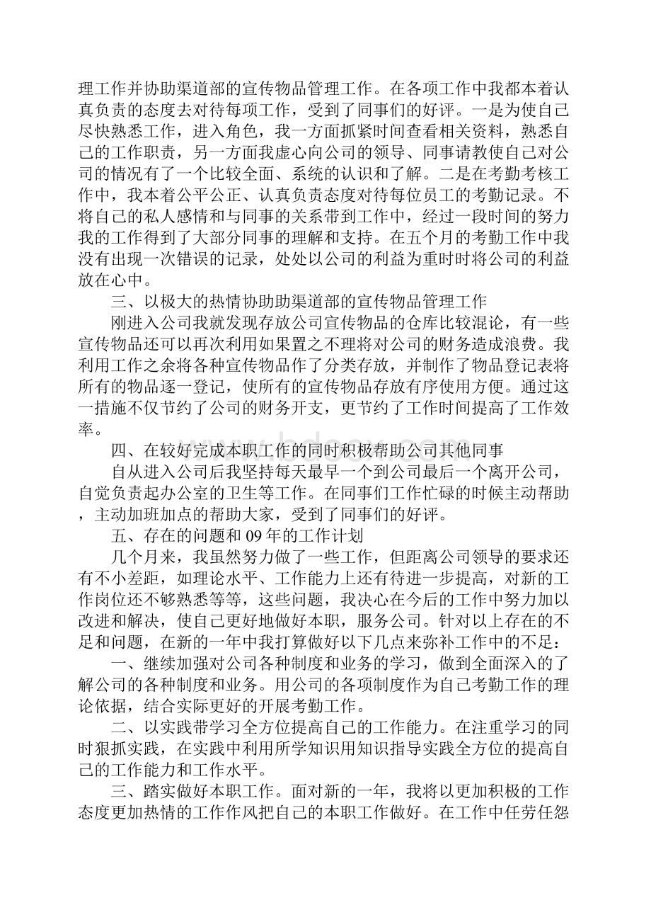 联通员工个人年终总结.docx_第3页