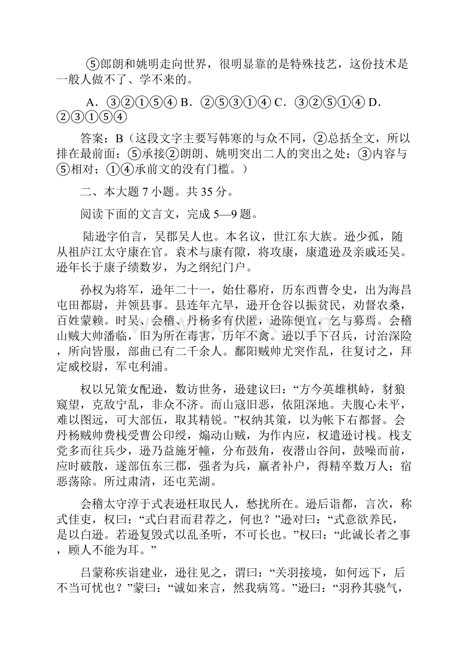 潮州市高考第二次模拟考试语文word精校版含答案.docx_第3页