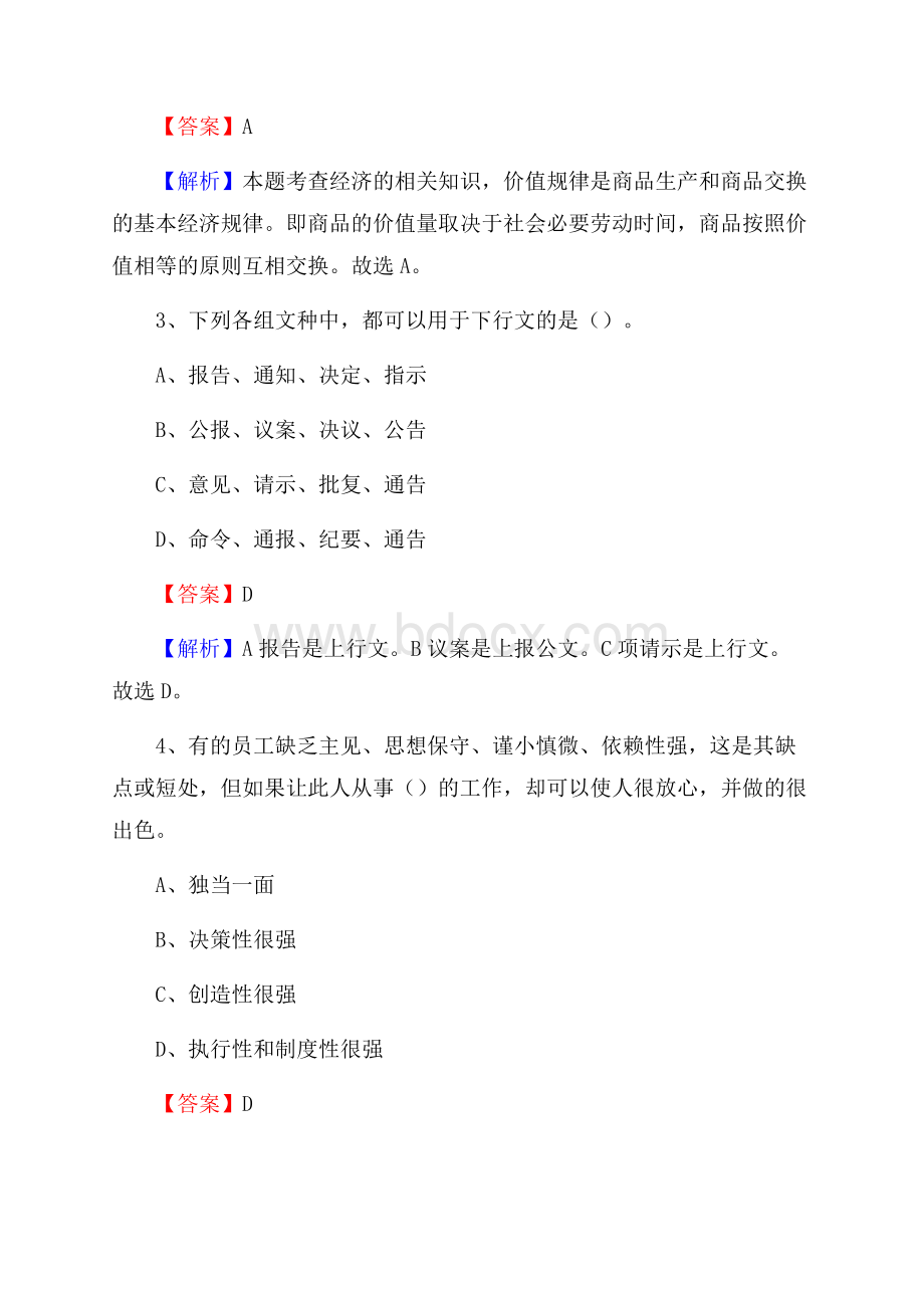 江西省吉安市永丰县工商联招聘试题及答案解析.docx_第2页