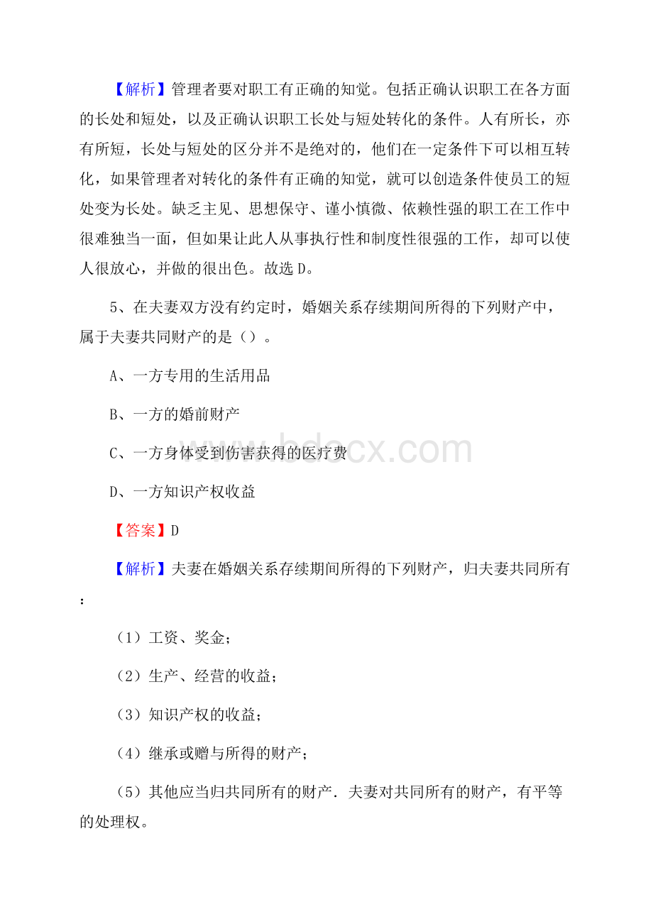 江西省吉安市永丰县工商联招聘试题及答案解析.docx_第3页