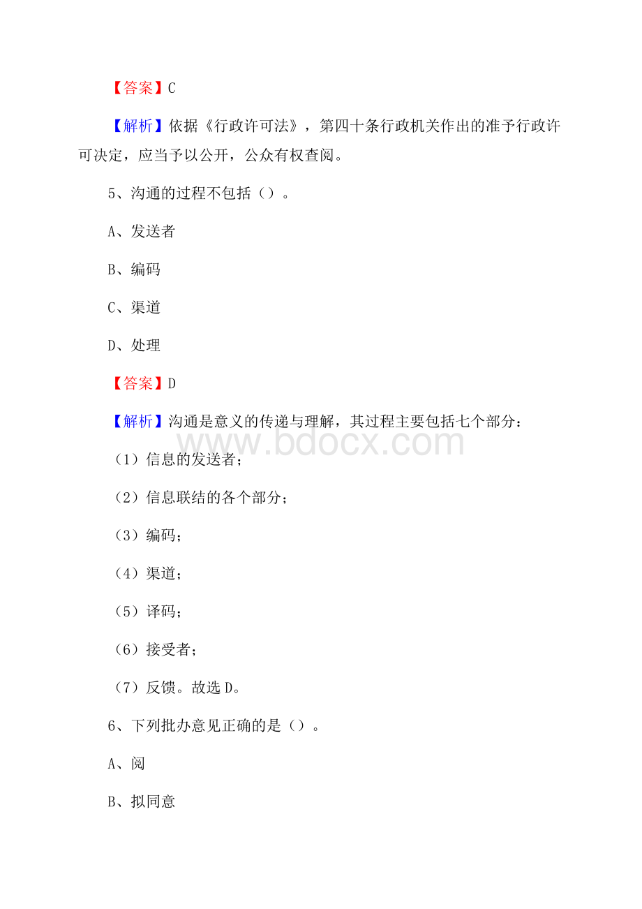 上半年陕西省延安市富县事业单位《综合基础知识》试题.docx_第3页