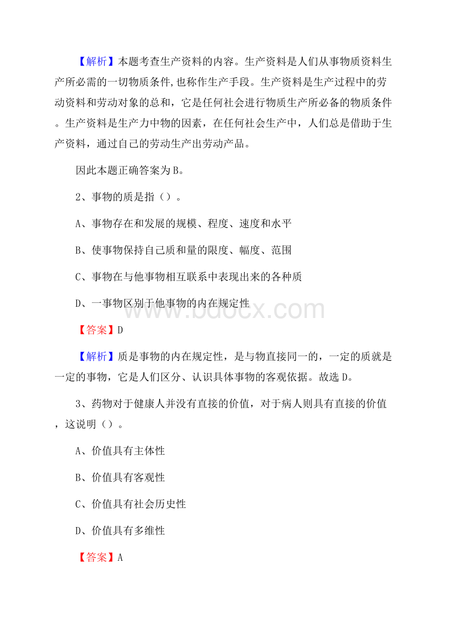 修文县交投集团招聘《综合能力测验》试题.docx_第2页