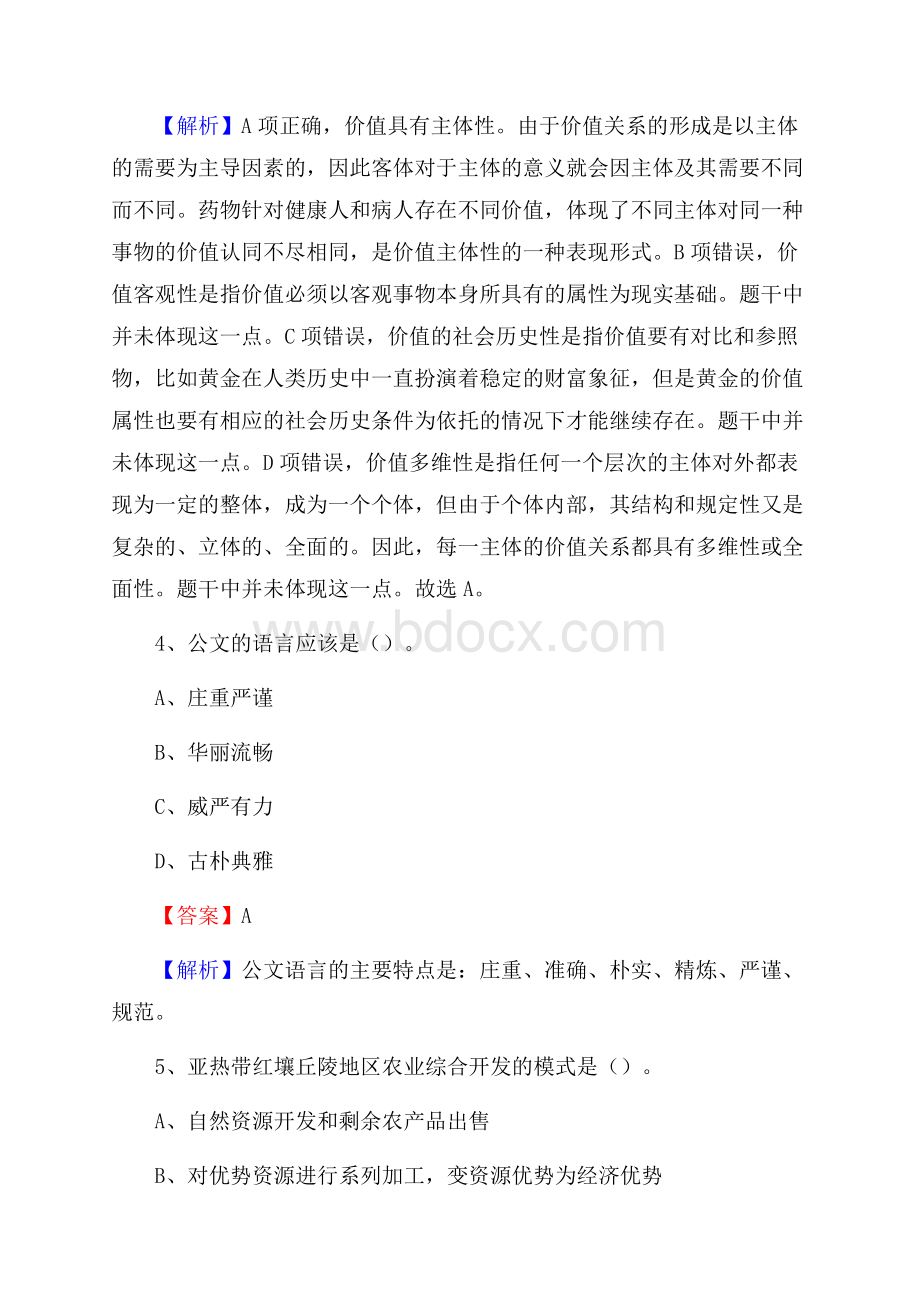 修文县交投集团招聘《综合能力测验》试题.docx_第3页