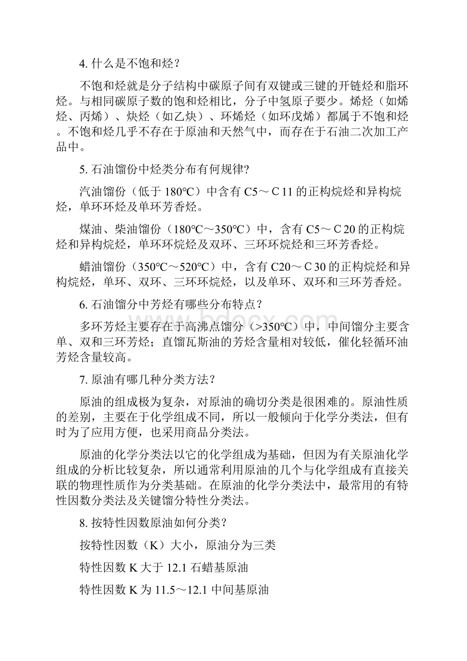 汽柴油加氢装置技术问答.docx_第2页