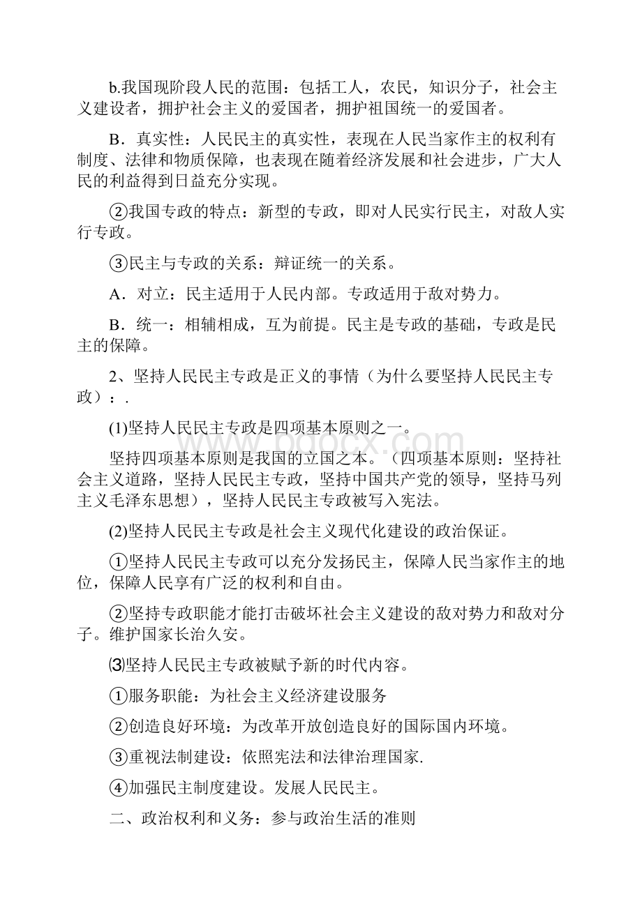 政治必修二期中复习.docx_第2页