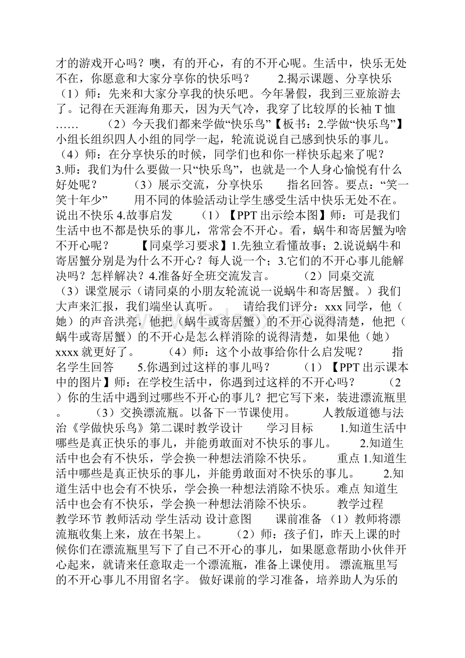 部编版二年级下册道德与法治全部教案.docx_第3页