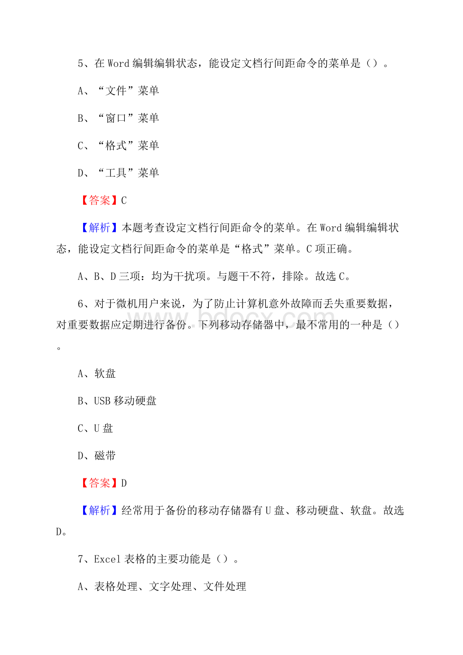 奉化区上半年事业单位计算机岗位专业知识试题.docx_第3页