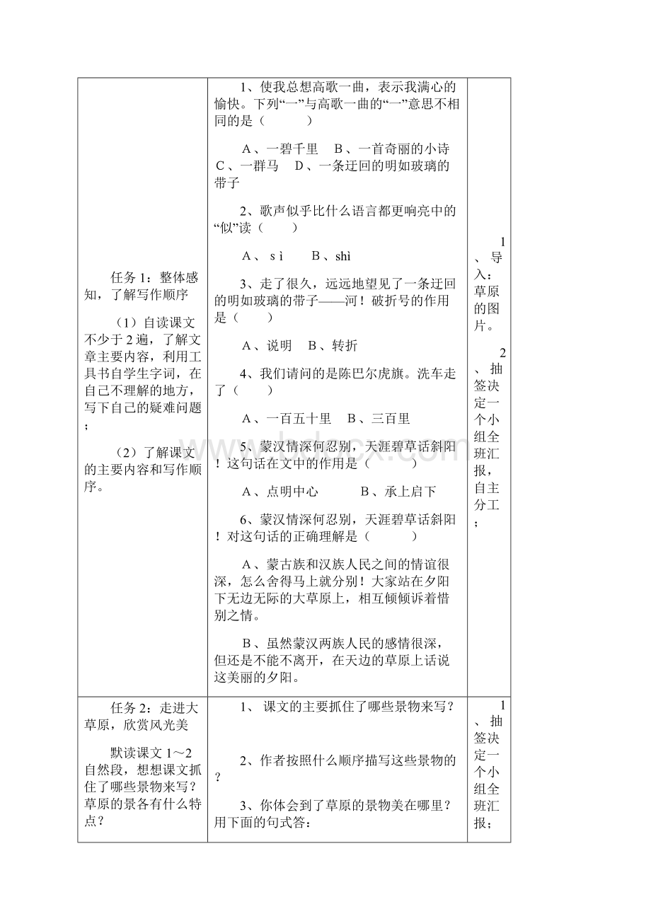 五年级下册语文第一单元导学案.docx_第3页