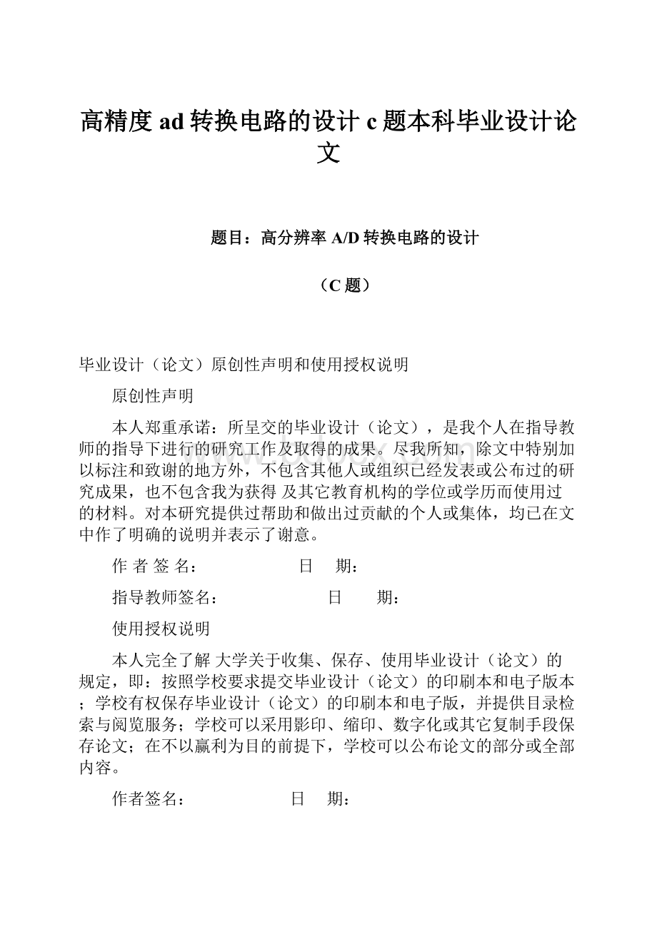 高精度ad转换电路的设计c题本科毕业设计论文.docx