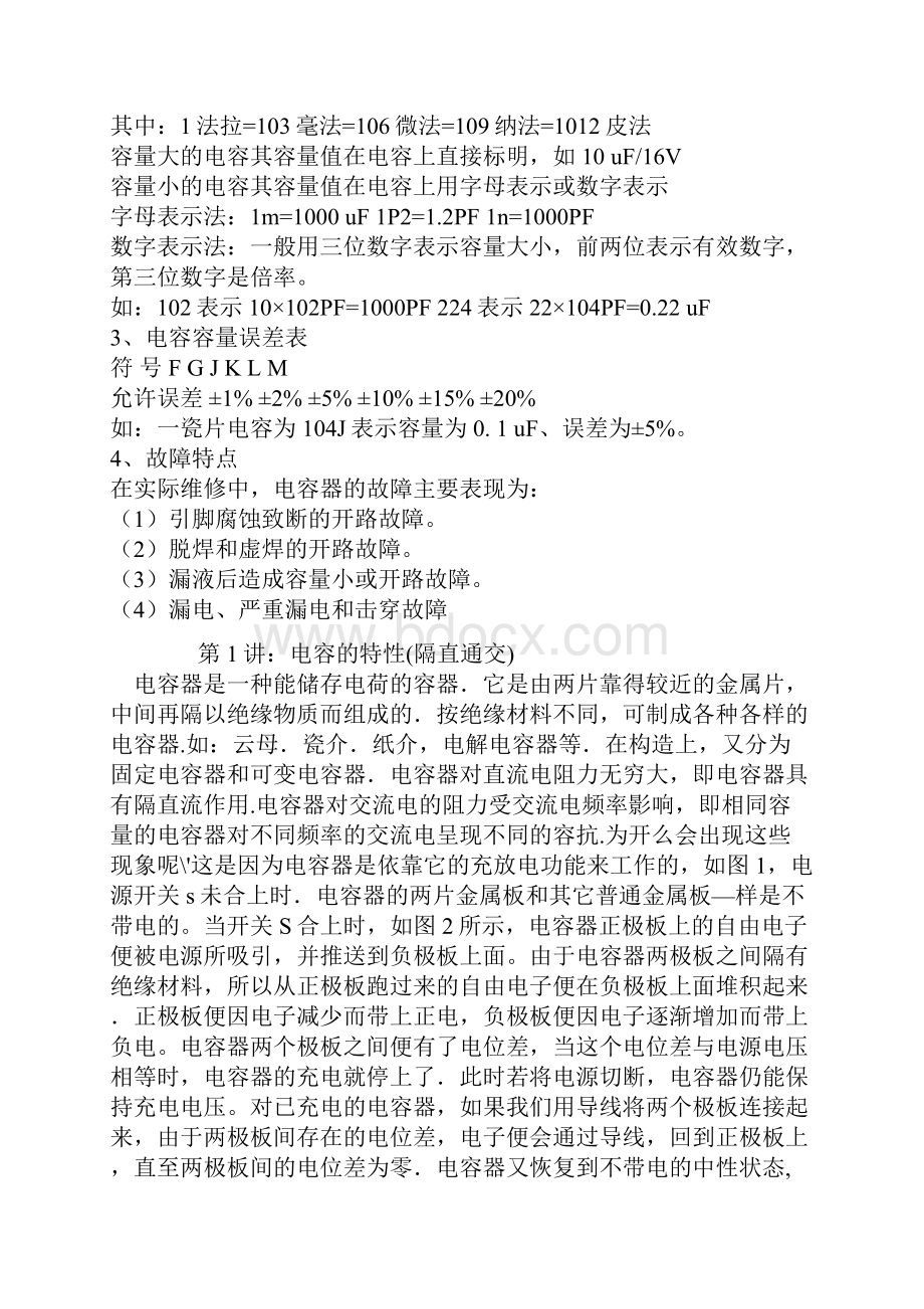 十进制单位换算表.docx_第2页