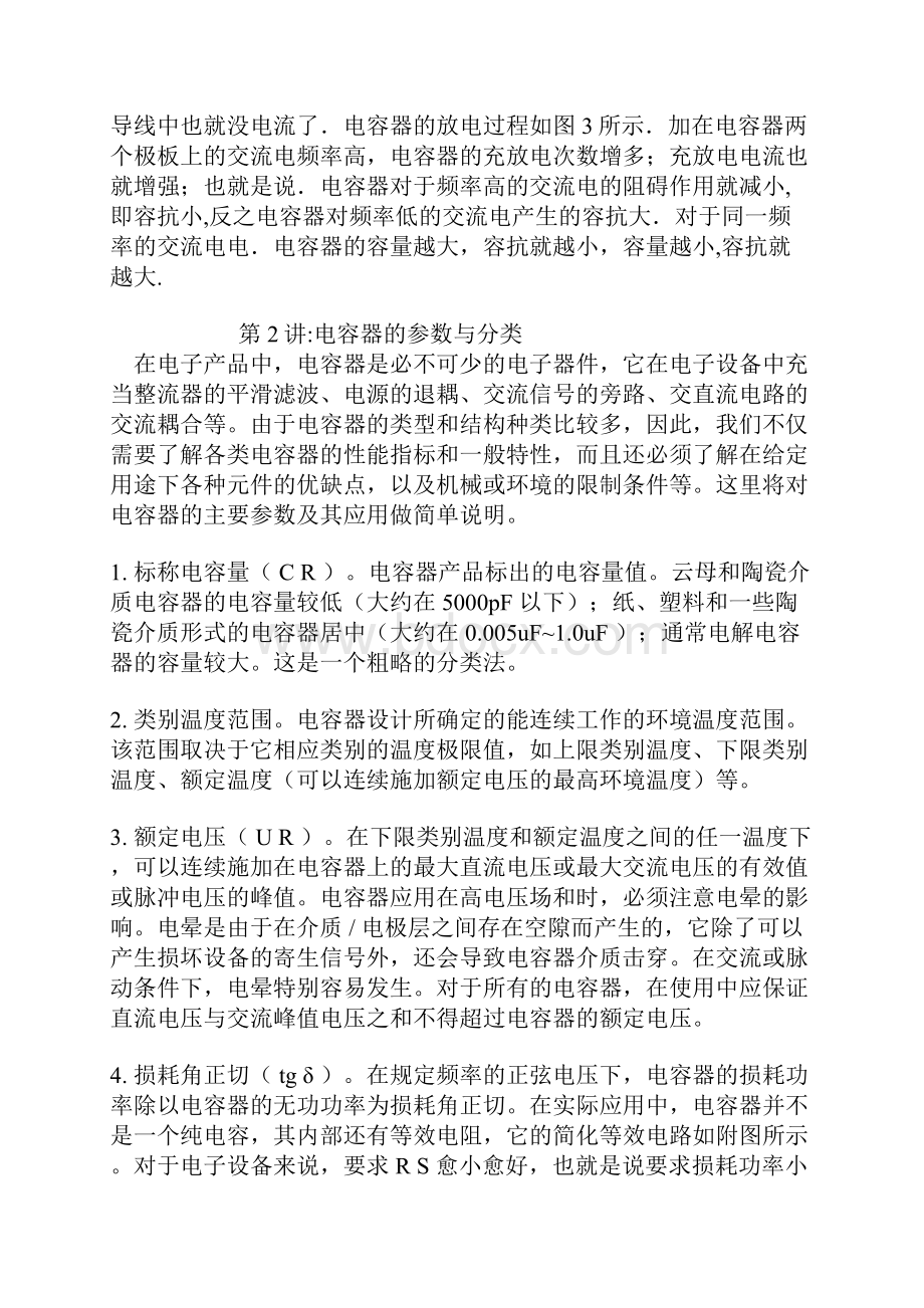 十进制单位换算表.docx_第3页