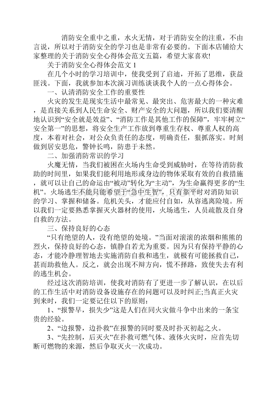 关于消防安全心得体会.docx_第2页