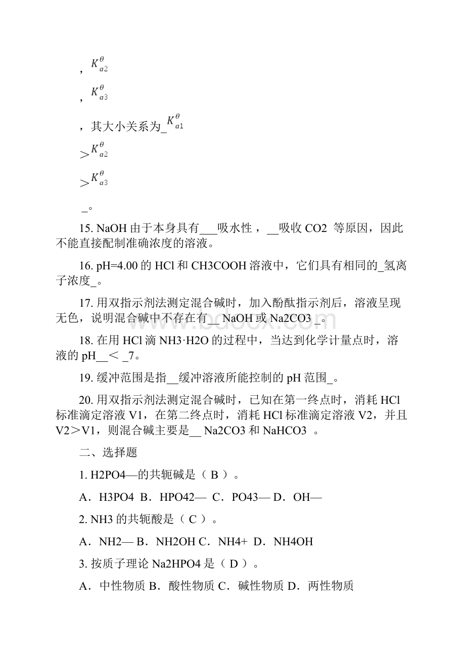 基础化学习题解答第五章.docx_第3页