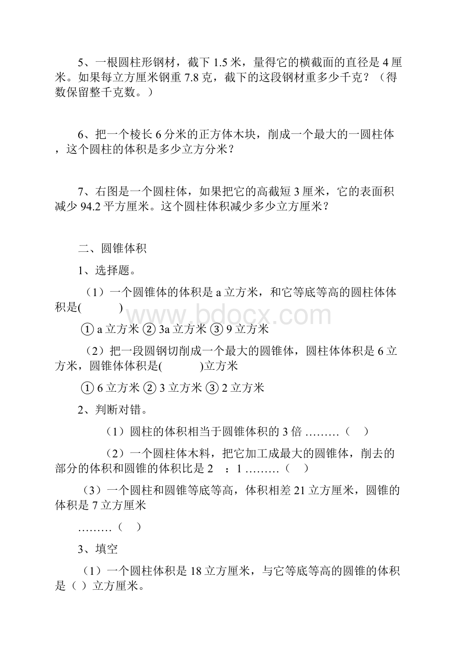 优质部编精选部编版小升初总复习数学归类讲解及训练中含答案.docx_第2页