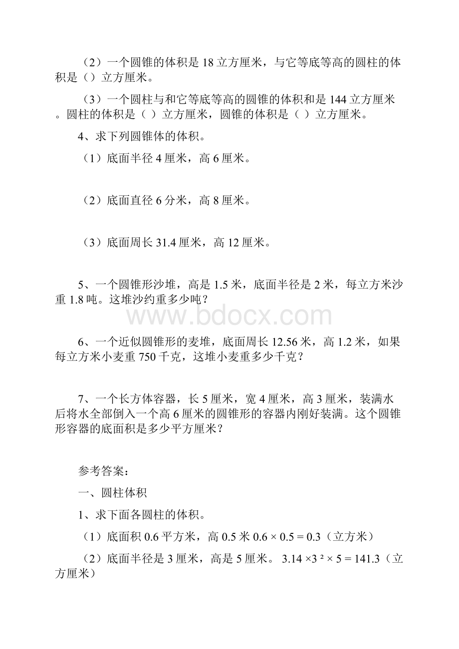 优质部编精选部编版小升初总复习数学归类讲解及训练中含答案.docx_第3页