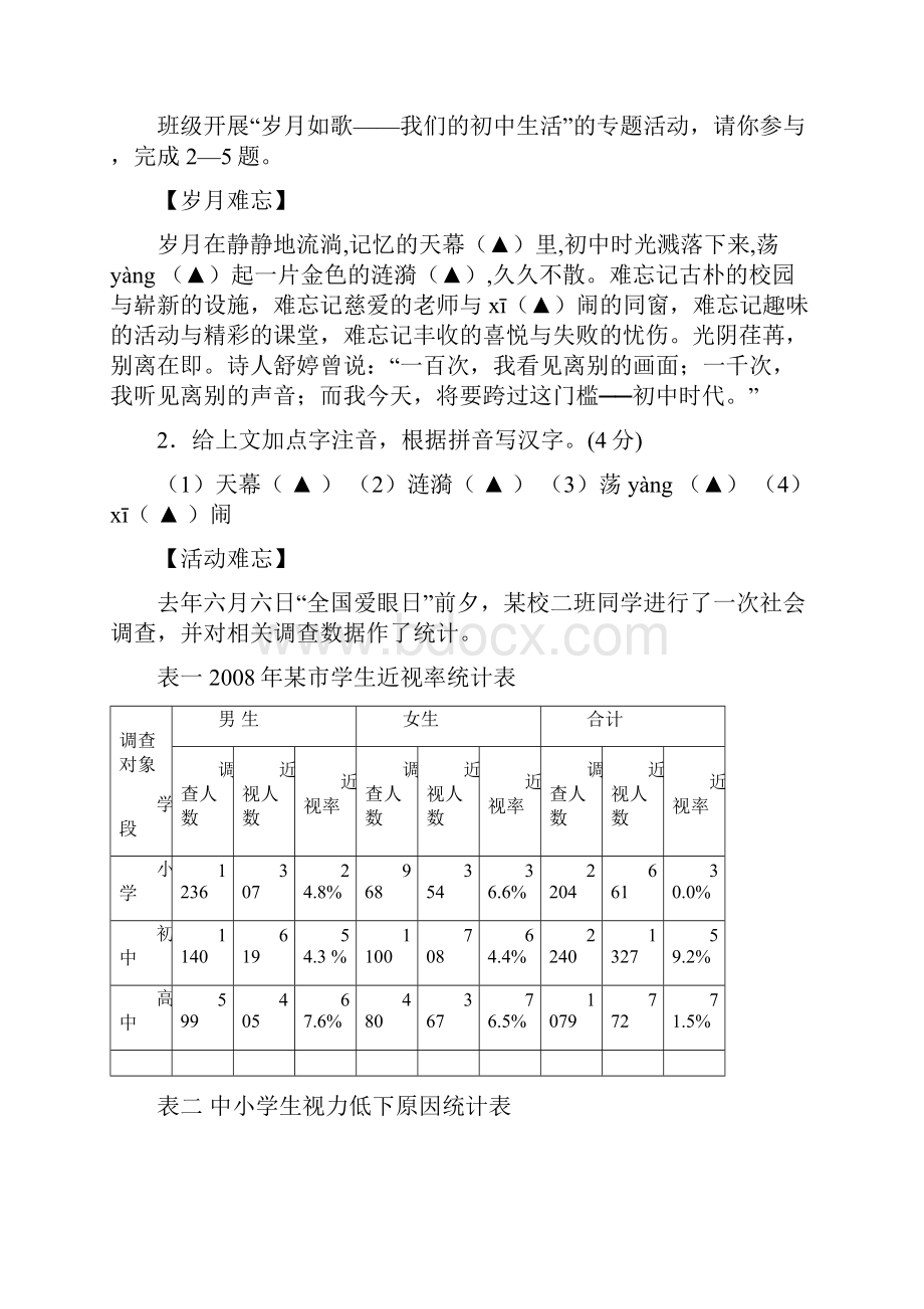 南京市白下区初三语文一模试题.docx_第2页