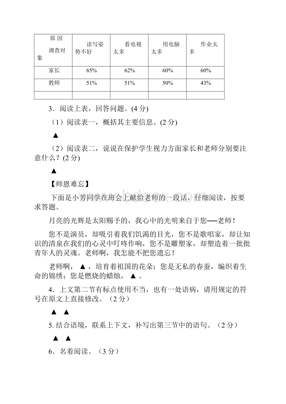 南京市白下区初三语文一模试题.docx_第3页