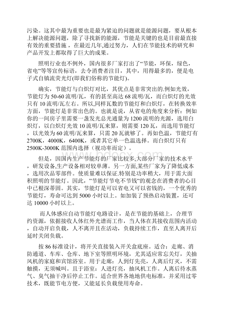 人体感应自动节能灯电路设计.docx_第3页