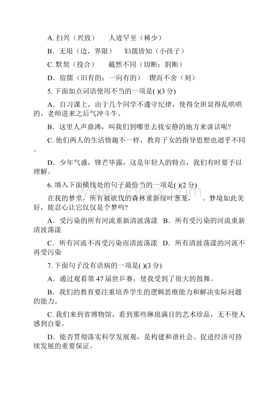 新人教版语文七年级上册期中精品测试题.docx_第2页