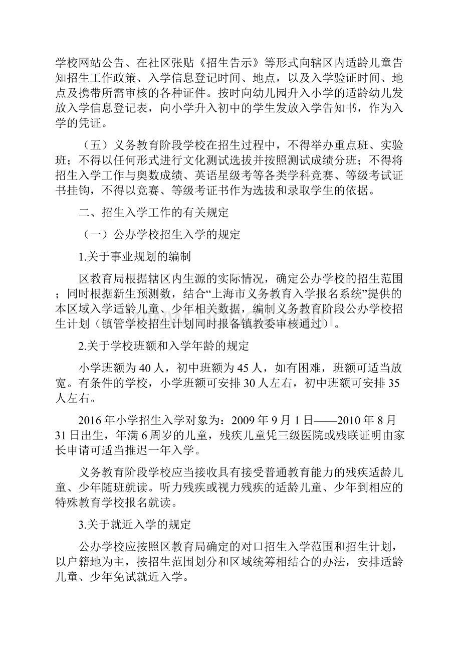 关于闵行区义务教育阶段学校招生入学工作的实施意见.docx_第2页