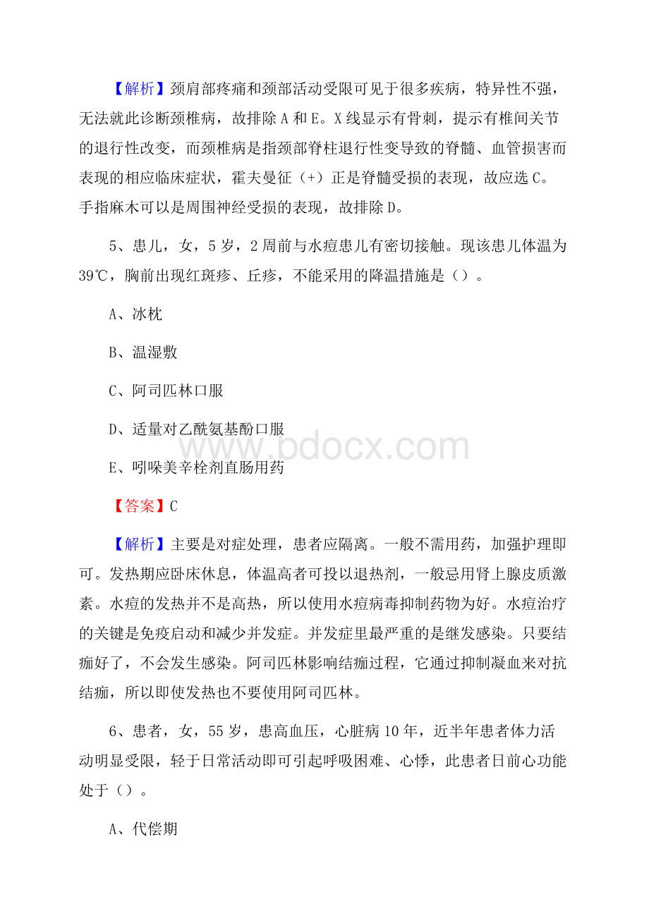 上半年白银市白银区乡镇卫生院护士岗位招聘考试.docx_第3页