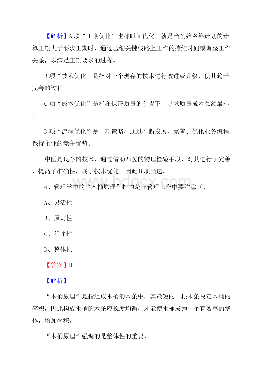 四川省甘孜藏族自治州九龙县水务公司考试《公共基础知识》试题及解析.docx_第3页