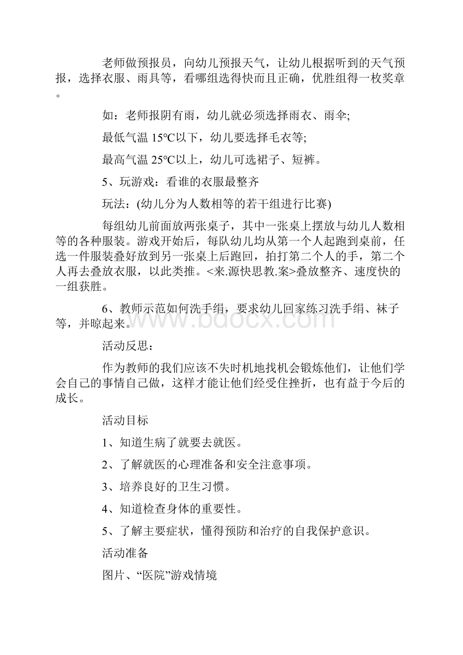 小班心理健康教案加反思20篇.docx_第2页