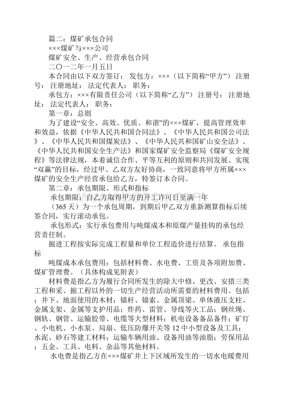 煤矿销售承包合同.docx_第3页