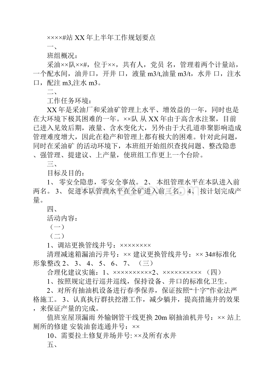 班组工作计划.docx_第3页