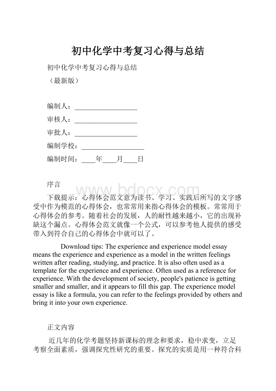 初中化学中考复习心得与总结.docx_第1页