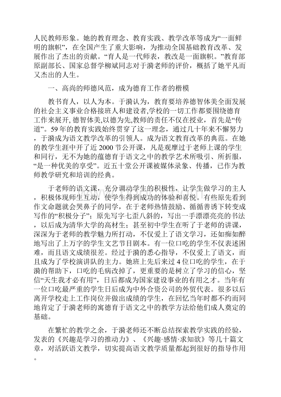 全国教书育人楷模十位教师的先进事迹.docx_第2页