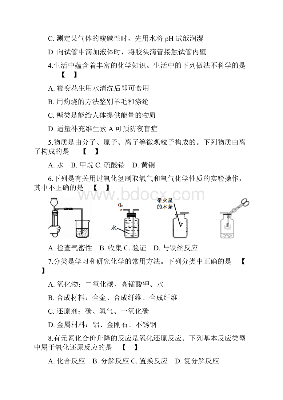 中考化学模拟试题及答案冲刺卷3.docx_第2页