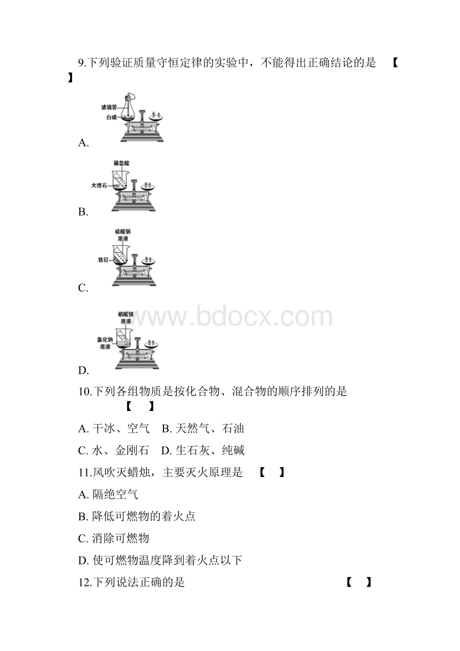 中考化学模拟试题及答案冲刺卷3.docx_第3页