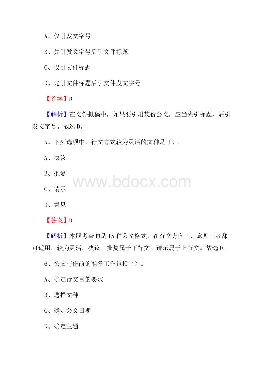 江苏省镇江市句容市老干局招聘试题及答案解析.docx_第3页