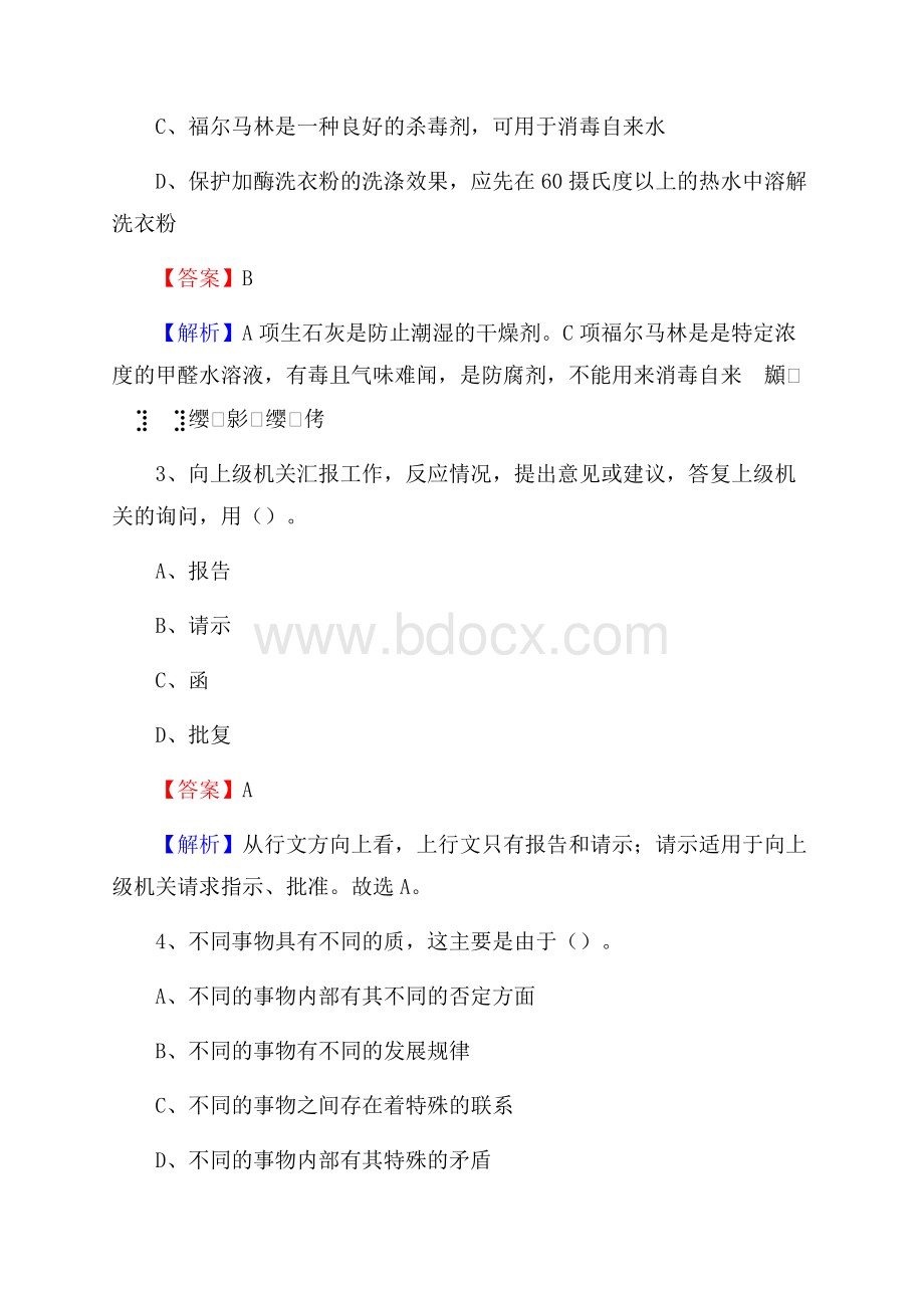 上半年渝北区行政(便民)服务中心招聘试题.docx_第2页