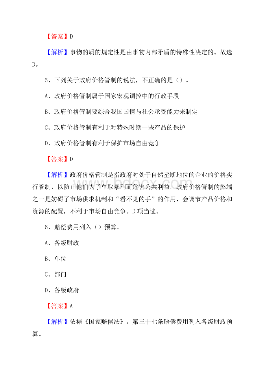 上半年渝北区行政(便民)服务中心招聘试题.docx_第3页