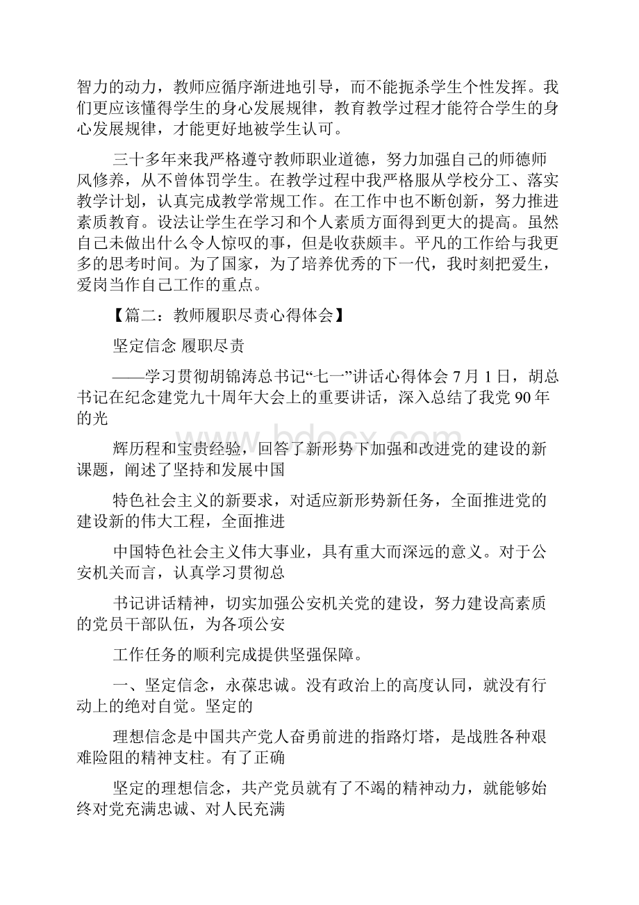 教师履职尽责心得体会.docx_第2页