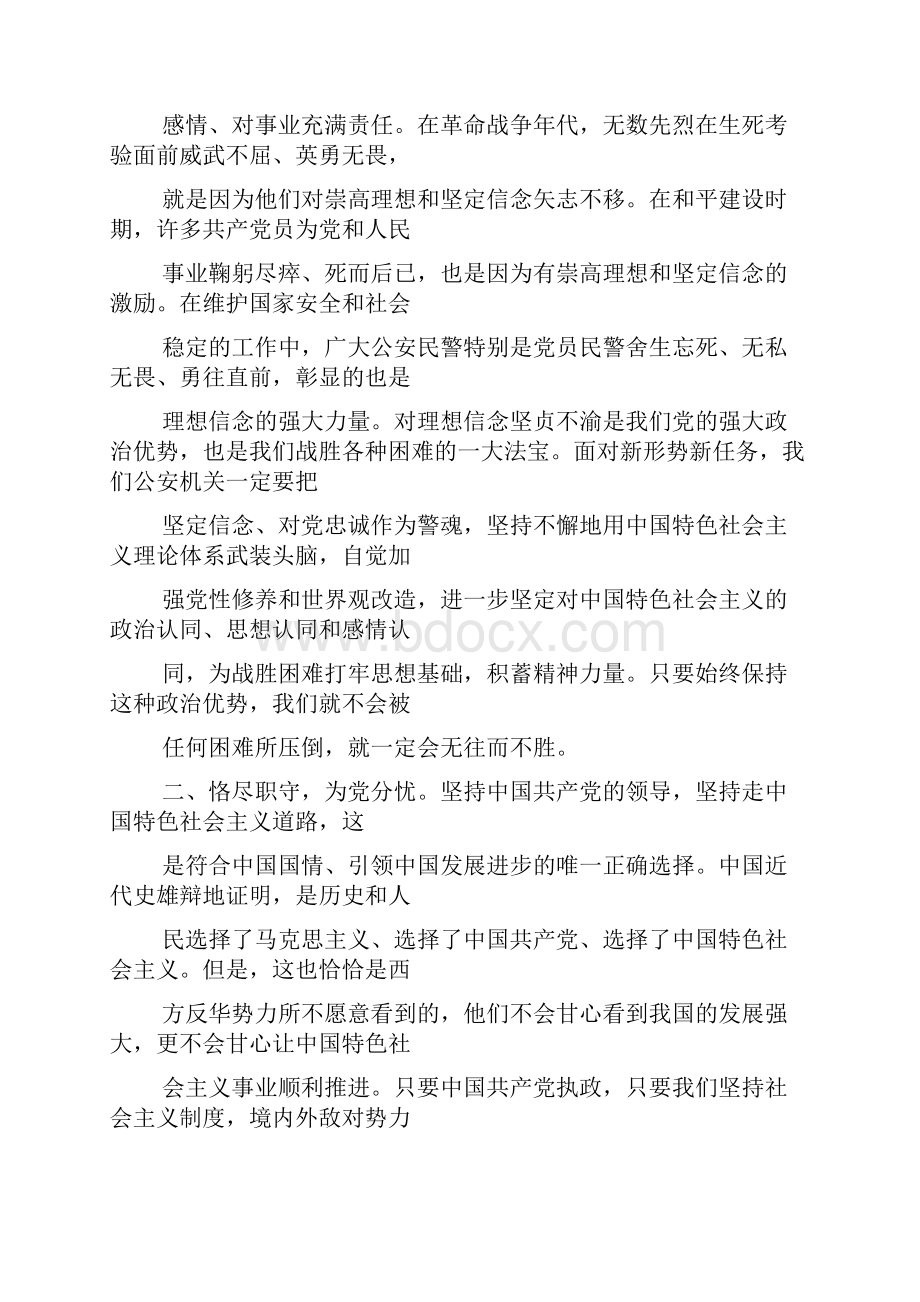 教师履职尽责心得体会.docx_第3页