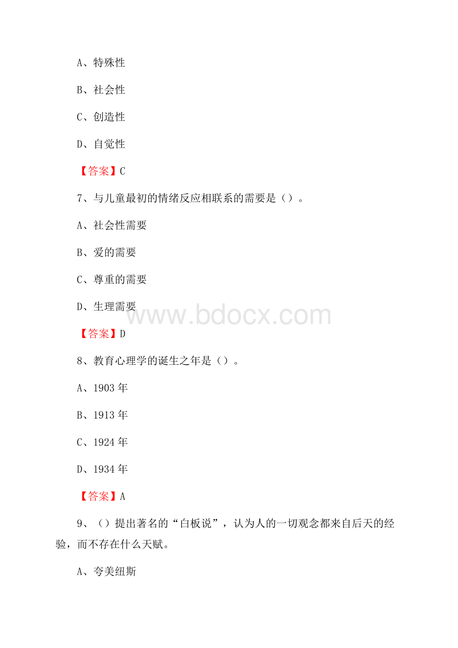 健雄职业技术学院招聘辅导员试题及答案.docx_第3页