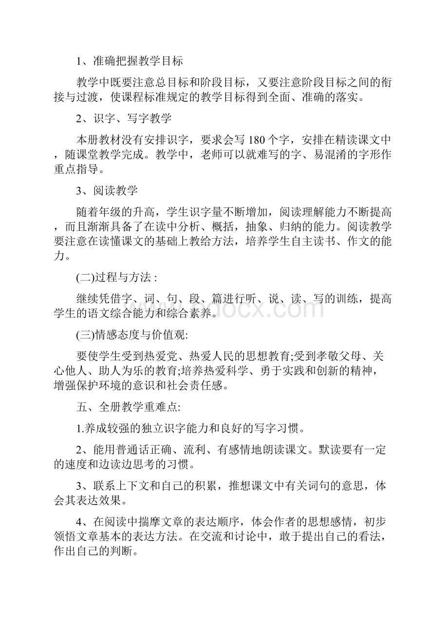 新人教版部编本秋六年级上册语文教学计划及教学进度安排.docx_第3页