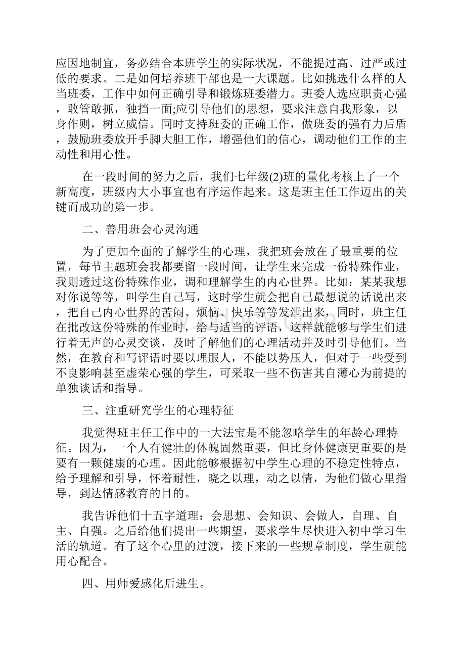 班主任参加实习心得体会.docx_第3页