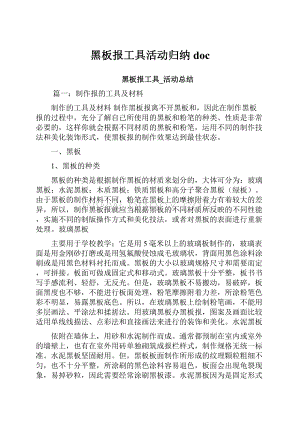 黑板报工具活动归纳doc.docx