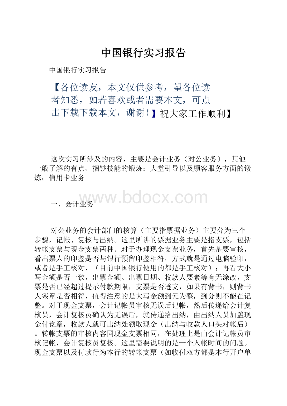 中国银行实习报告.docx