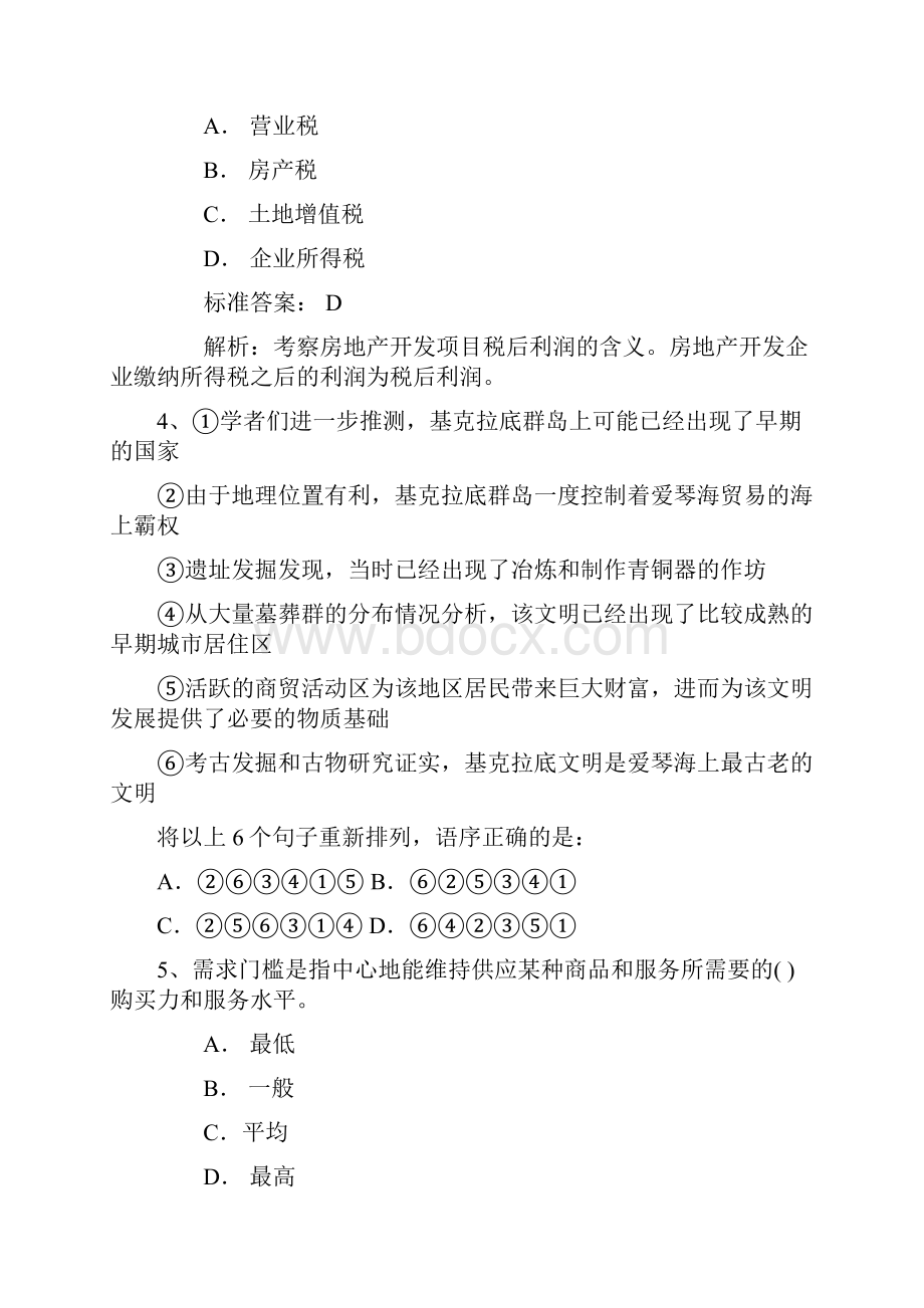 全国两会十大热点盘点每日一练.docx_第2页