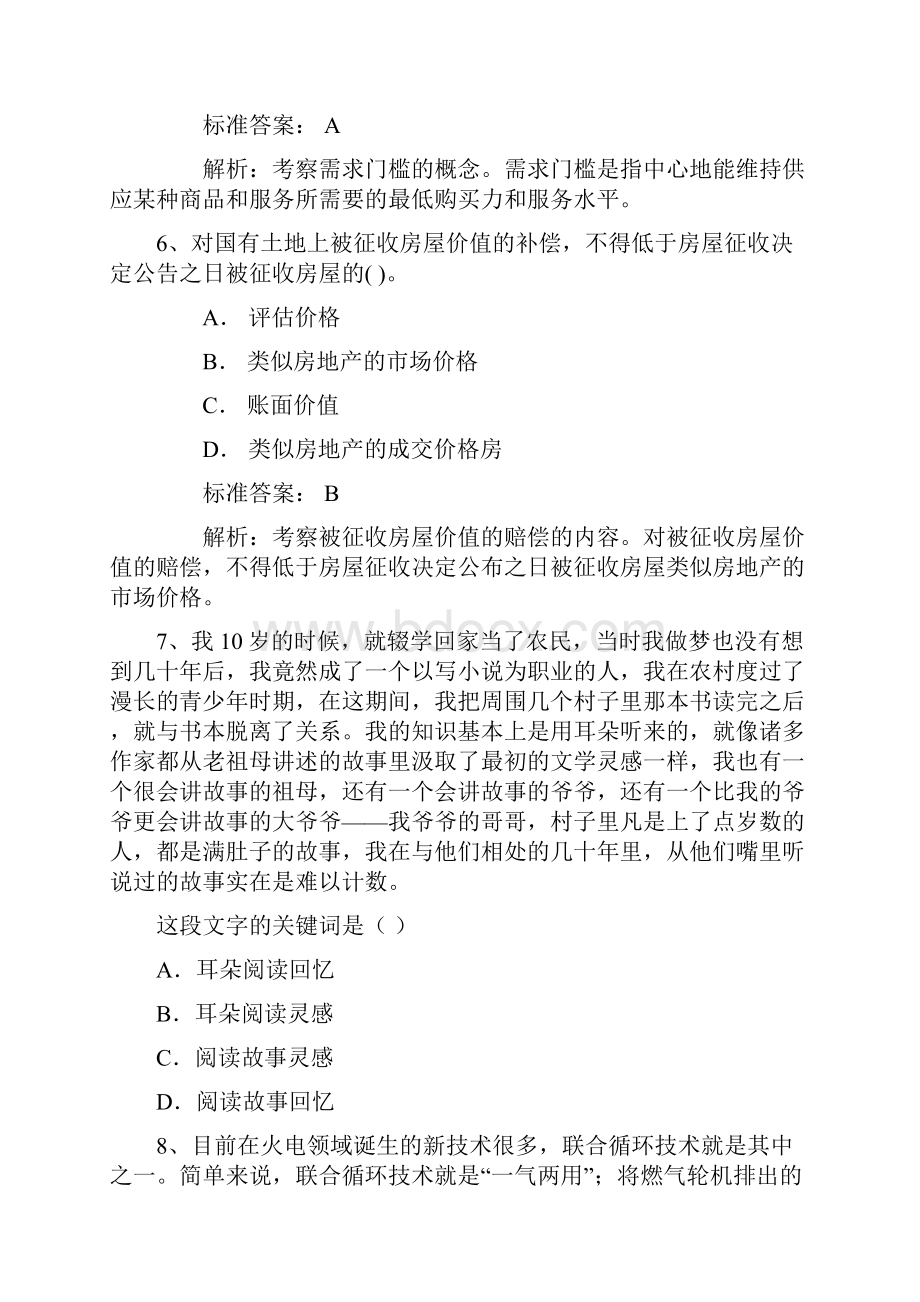 全国两会十大热点盘点每日一练.docx_第3页